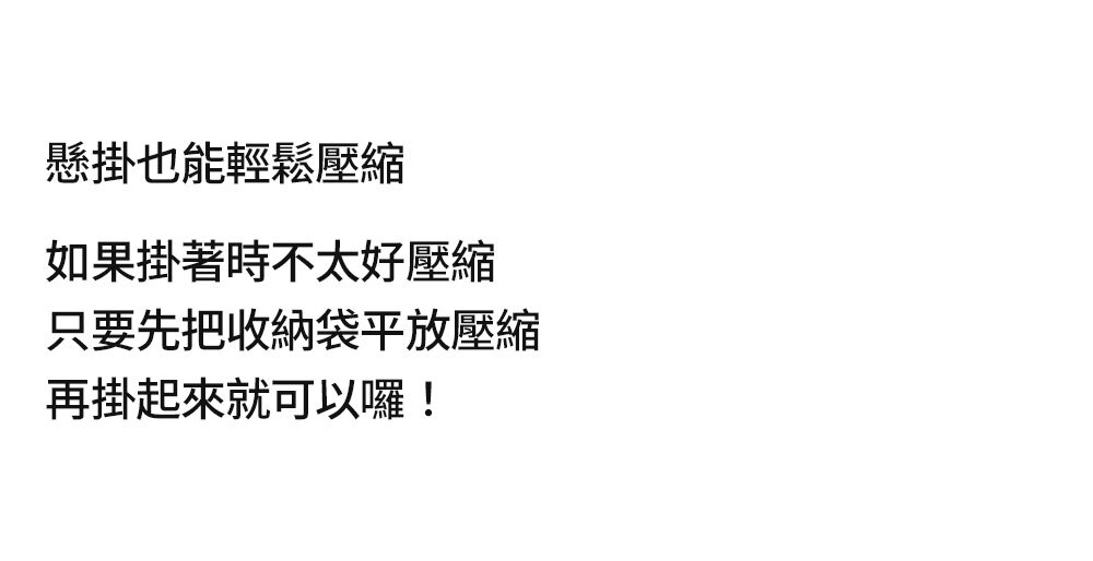 外套大衣極致壓縮收納包_1-02