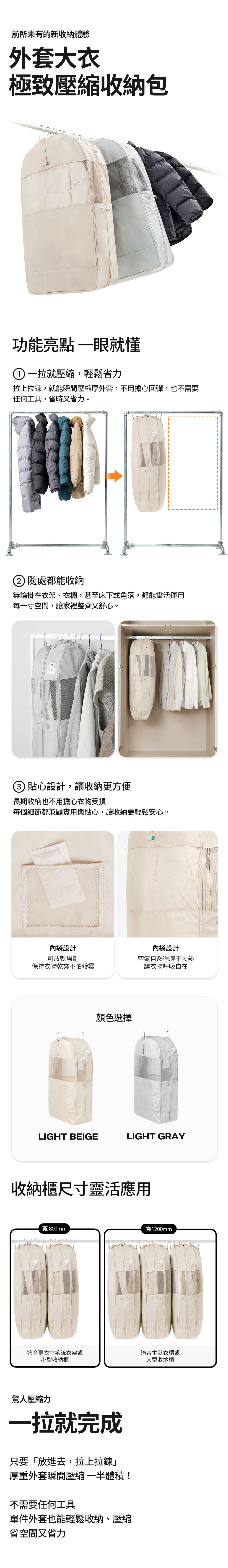 外套大衣極致壓縮收納包_1-01