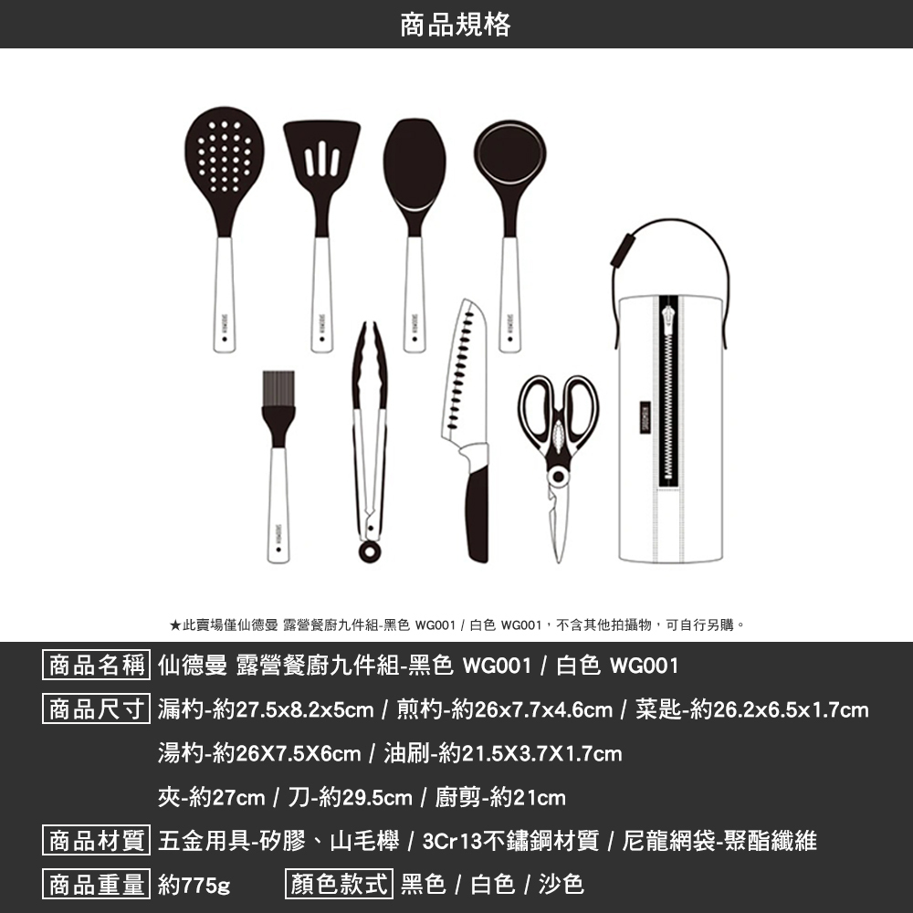 SADOMAIN 仙德曼 露營餐廚九件組