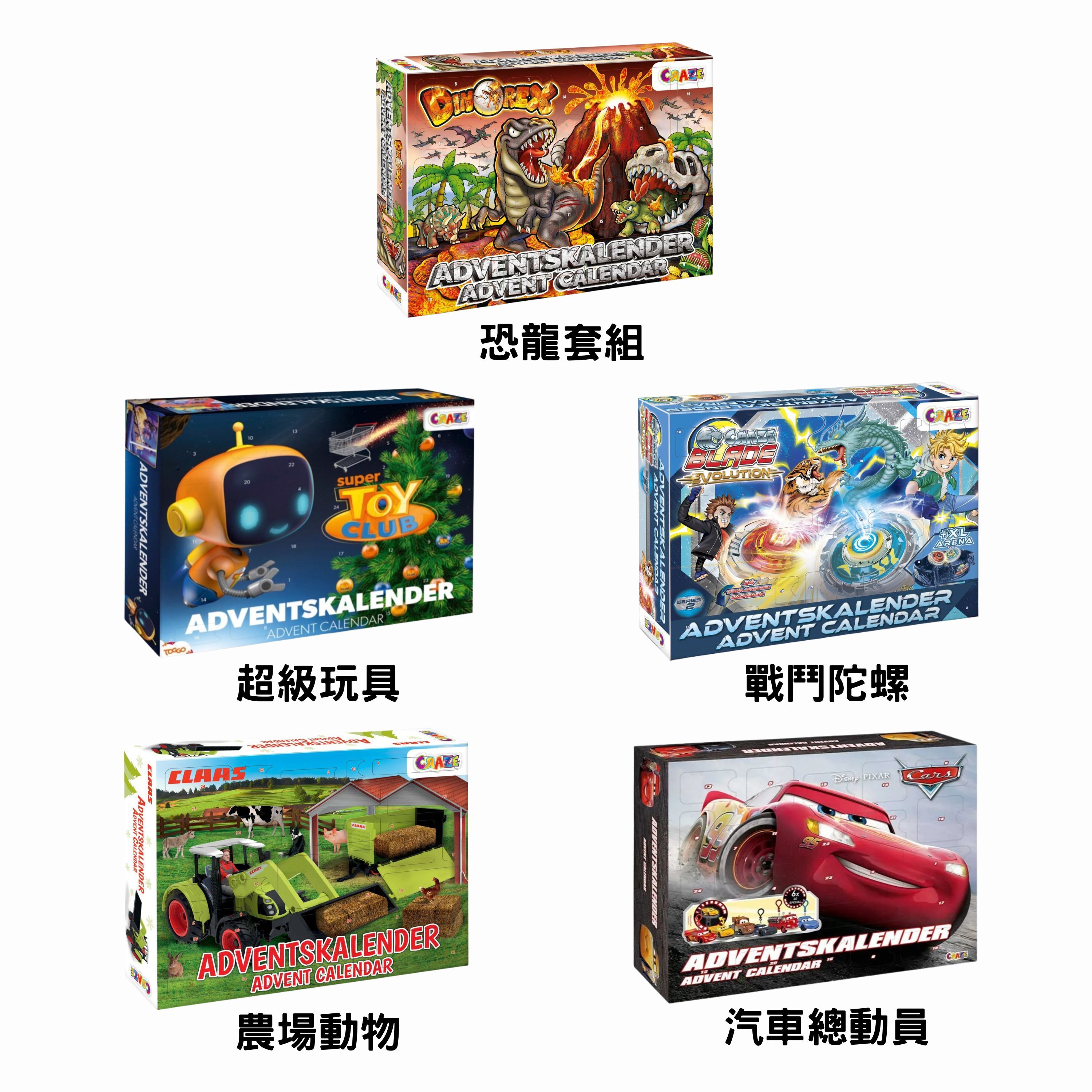 1111優惠活動!!!德國CRAZE 戳戳樂降臨曆 (多款可選)