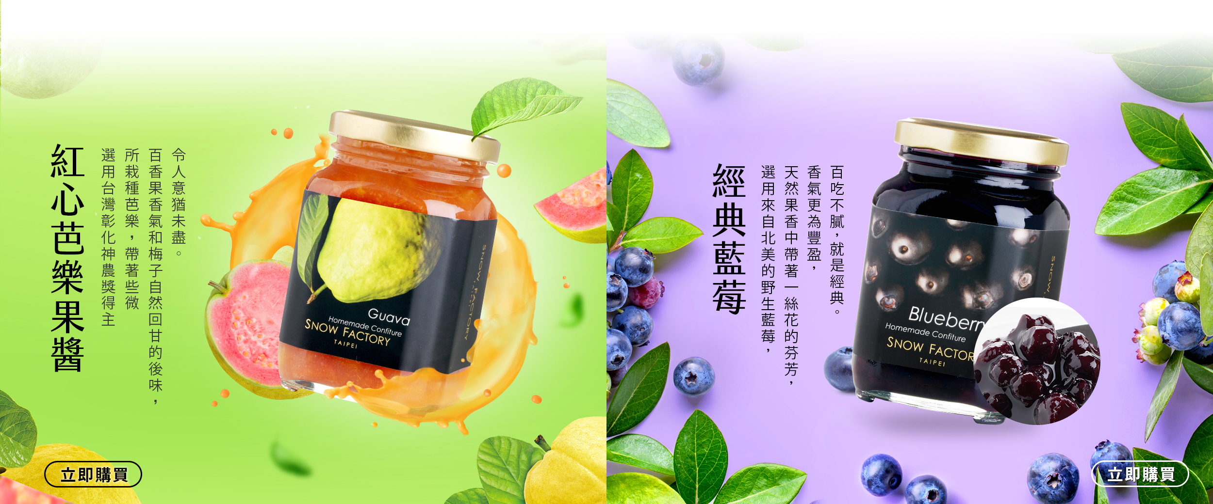 紅心芭樂果醬、藍莓果醬