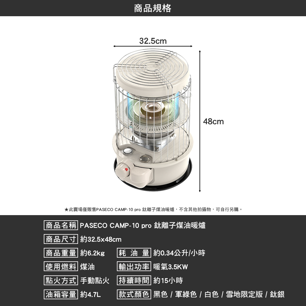 PASECO CAMP-10 pro 鈦離子煤油暖爐
