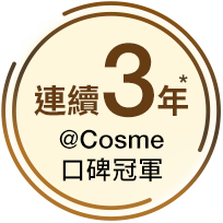 連續3年口碑冠軍