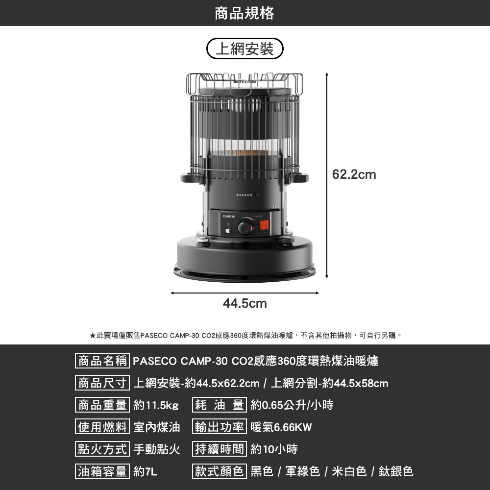 PASECO CAMP-30 CO2感應360度環熱煤油暖爐
