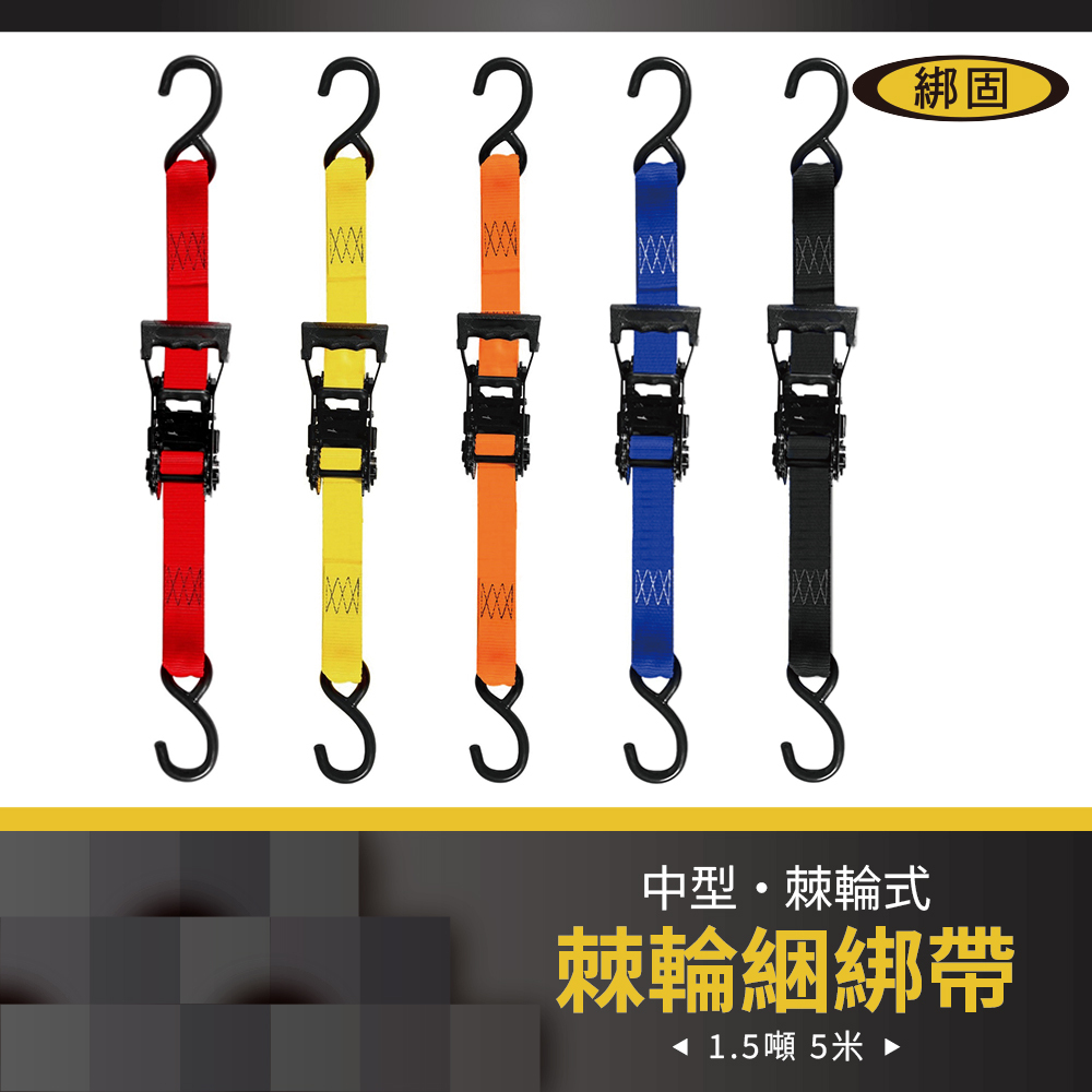 1.5噸5米 鍍黑捆綁器+S鉤