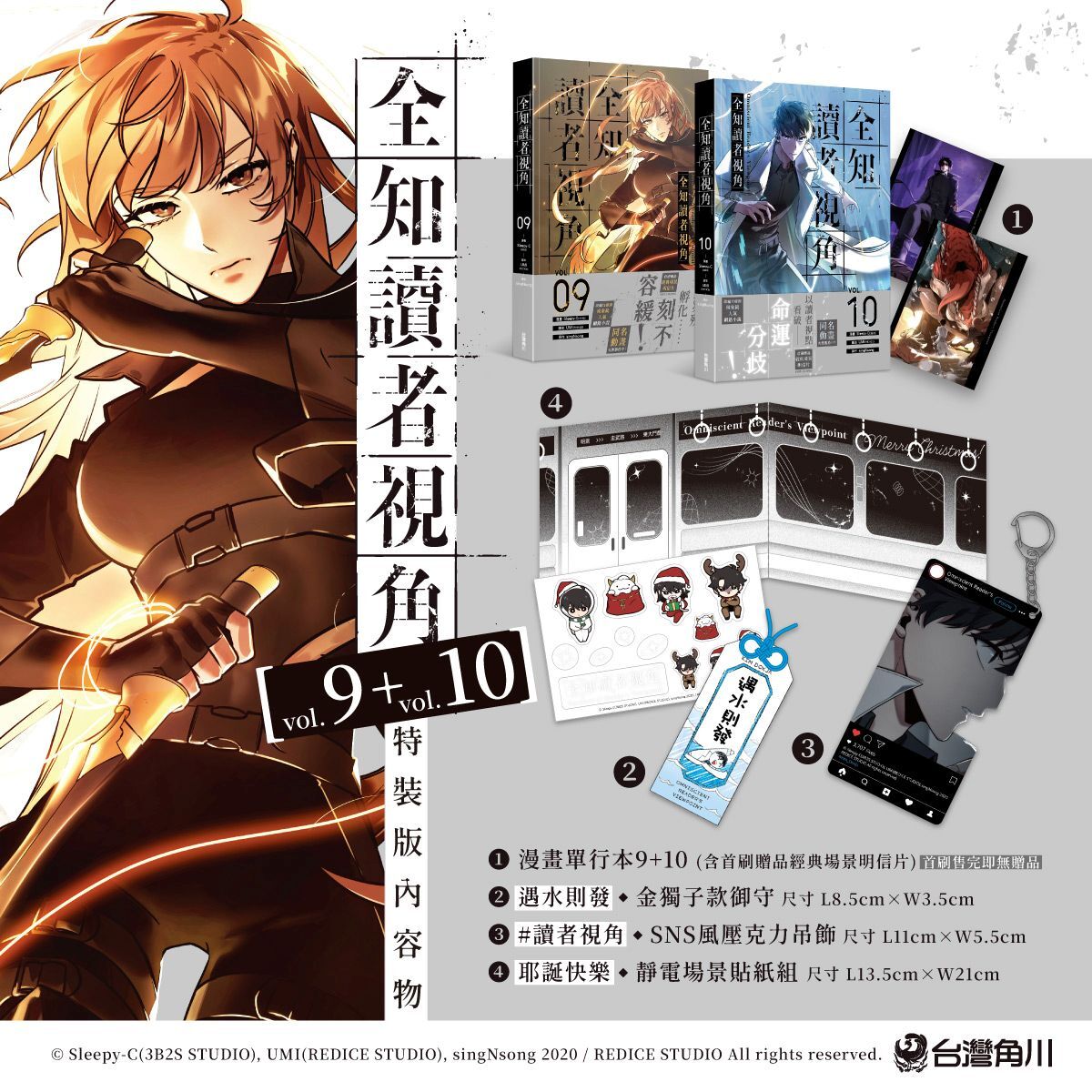 全知讀者視角【9+10特裝版】