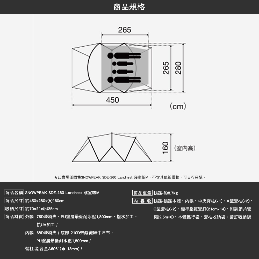 SNOWPEAK Landnest 寢室帳 M SDE-260