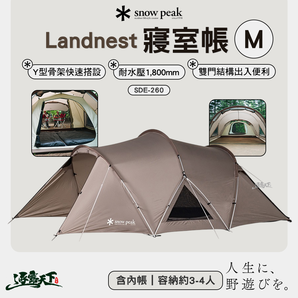 SNOWPEAK Landnest 寢室帳 M SDE-260