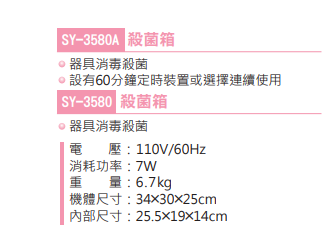 SY殺菌箱