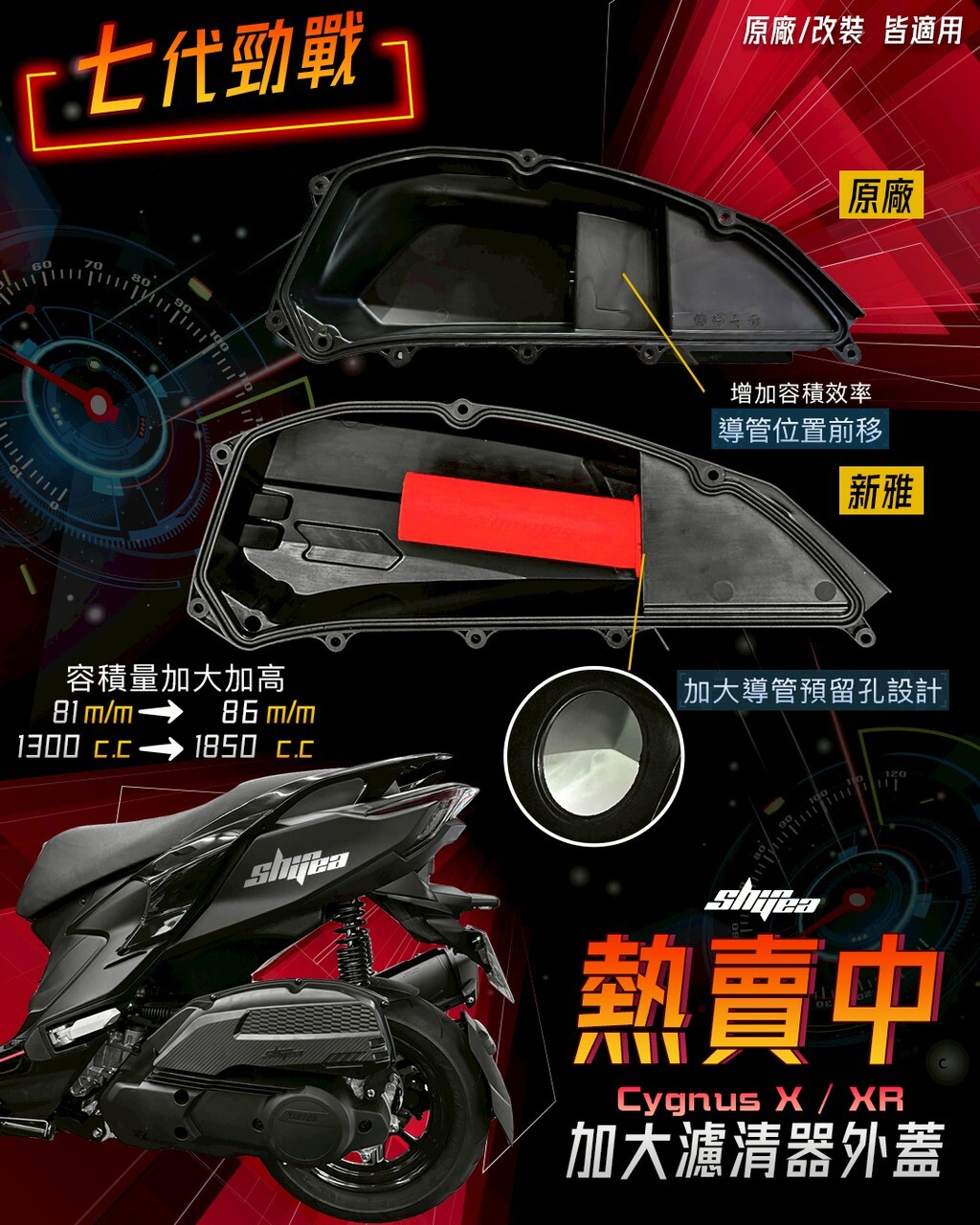 【新雅SY】七代戰濾清器外蓋