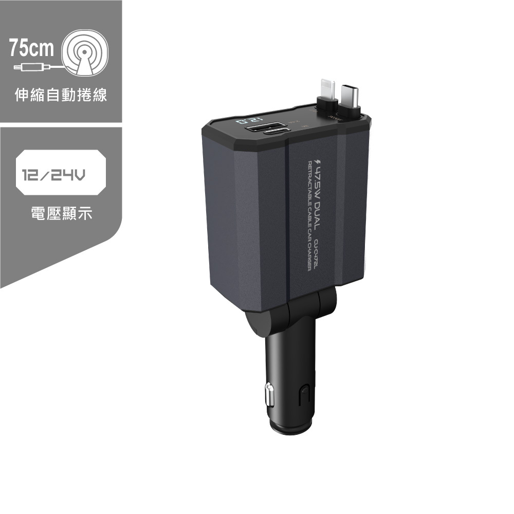 CU-C472L 47W雙伸縮線車用電源供應器