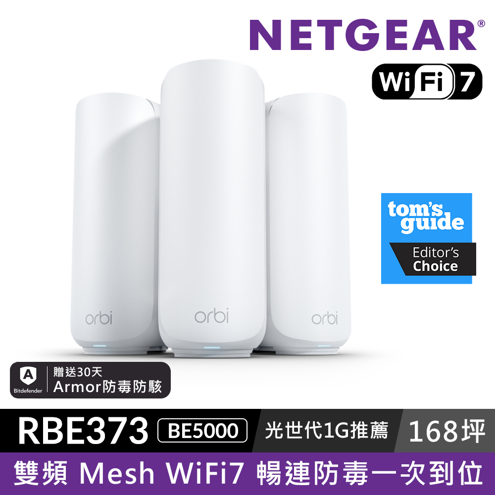 NETGEAR Orbi RBE373 BE5000 雙頻 WiFi 7 Mesh 延伸系統 路由器+2衛星  (星盾白)