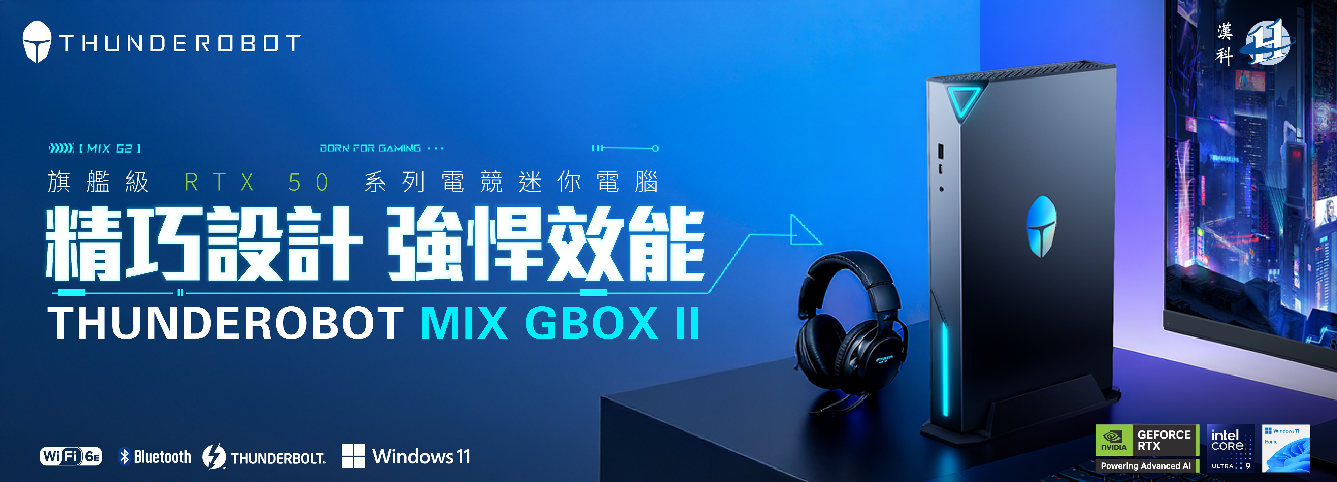 Thunderobot,mix gbox 2,rtx50m5090,5080,5070ti,pcie5.0,極致,minipc,效能,u9,intel,geforce