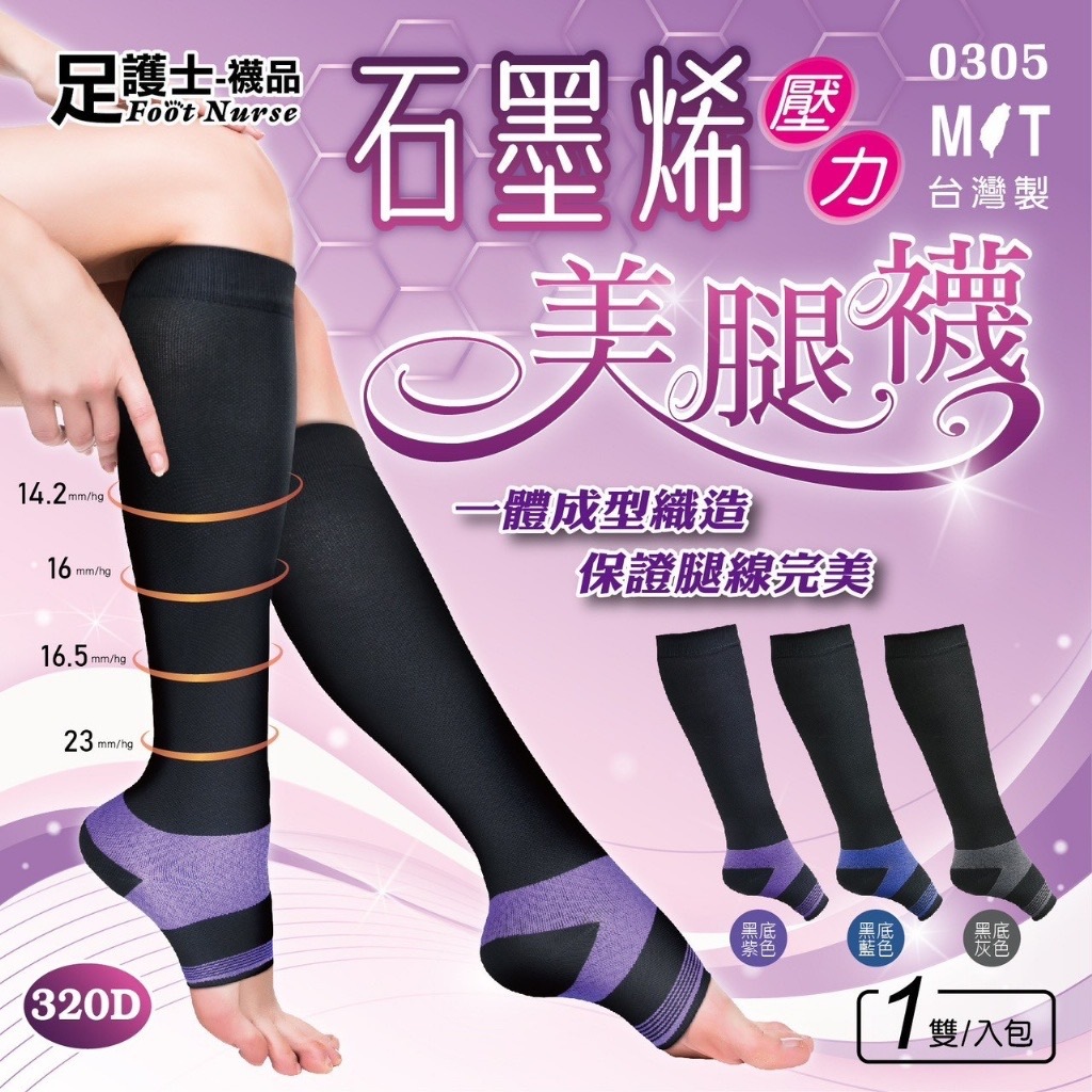 台灣製石墨烯壓力美腿襪