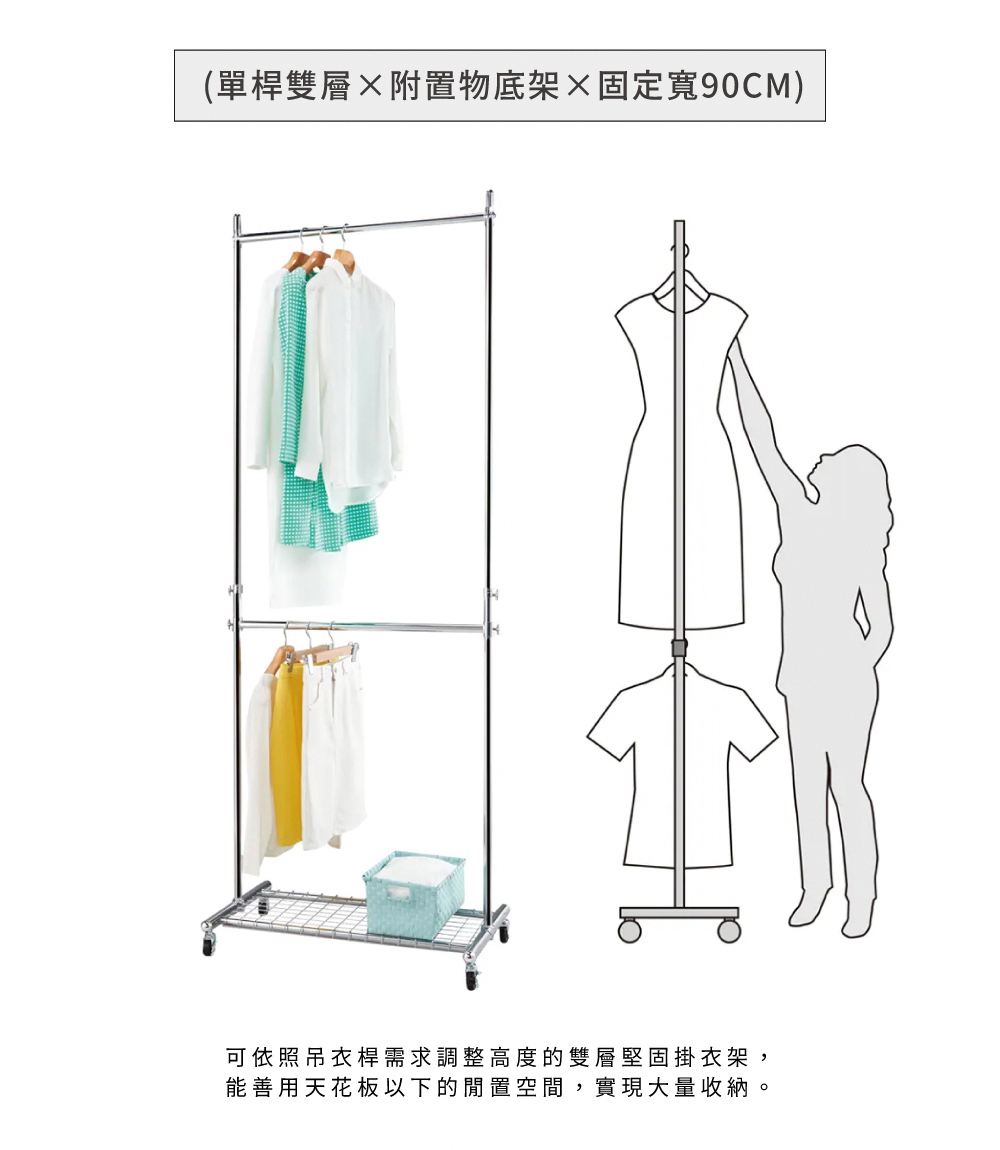 SteelGuard Series移動式落地款掛衣架(單桿雙層×附置物底架×固定寬90cm)