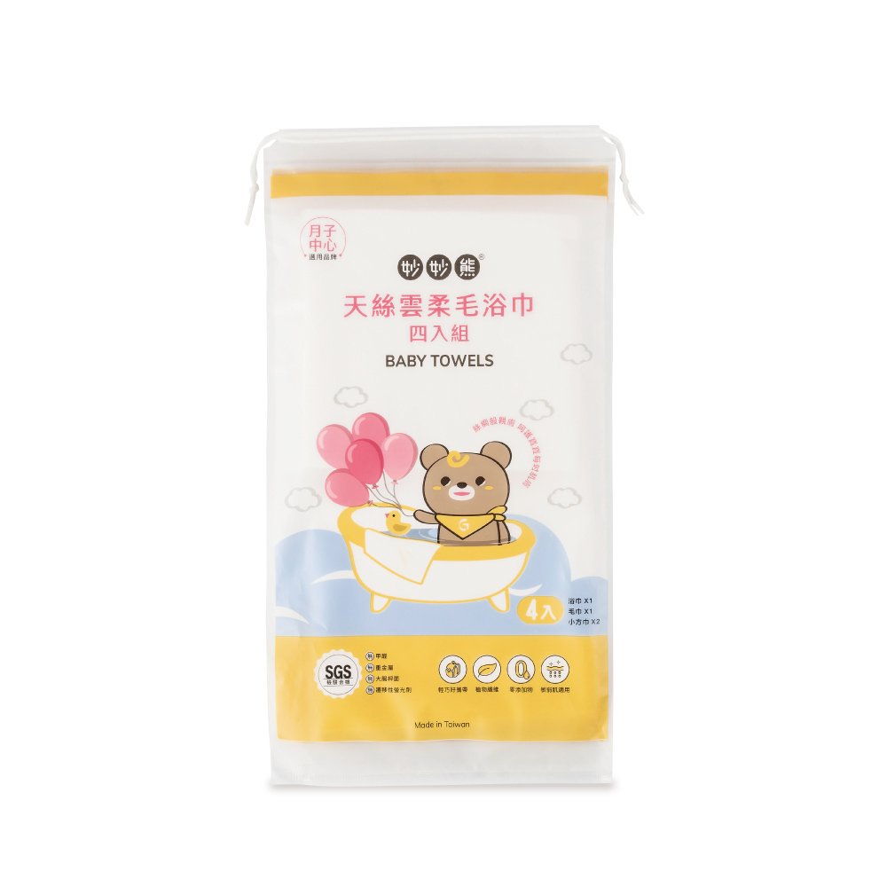 親子旅遊-天絲雲柔毛浴巾四入組(防水束口袋裝)_妙妙熊
