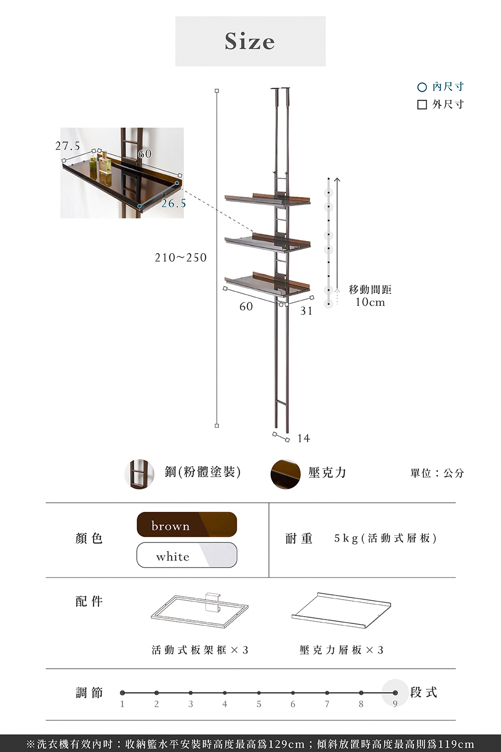 Sleek Modern Series頂天立地三層廚衛洗衣機壁面置物架 咖色