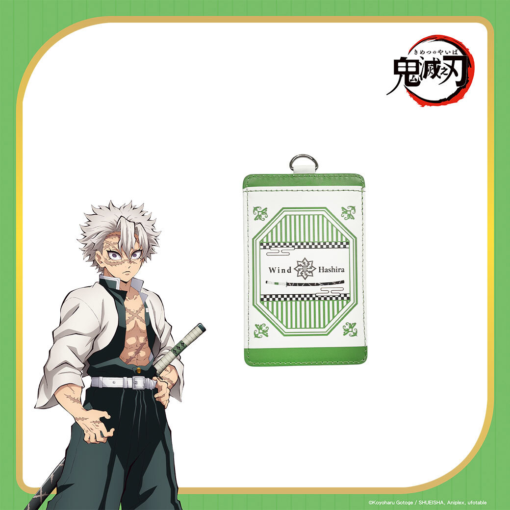 鬼滅之刃-皮質證件套-風柱