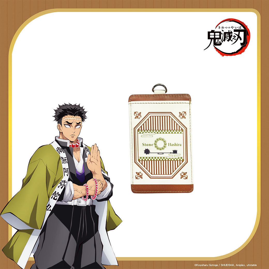 鬼滅之刃-皮質證件套-岩柱