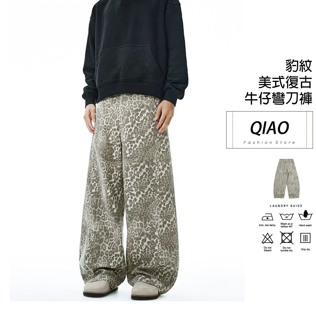 豹紋牛仔寬褲 LJ-5080 LJNB