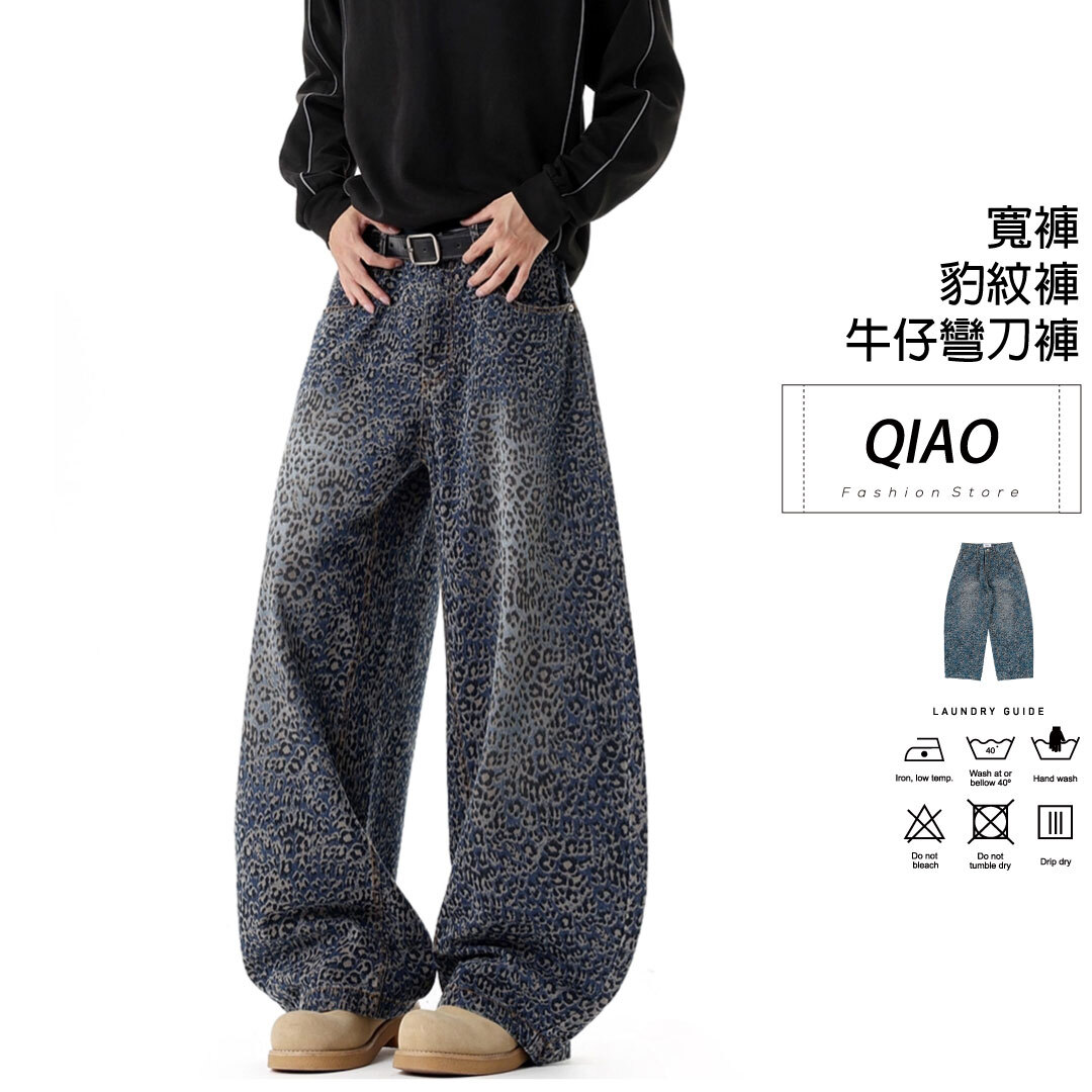 Y2K復古風豹紋 牛仔寬褲 LJ-5749