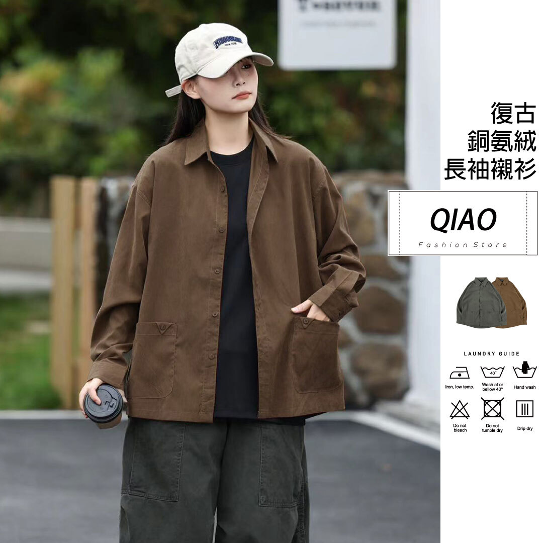 秋冬氛圍感 絨面口袋襯衫 長 MJ-51089