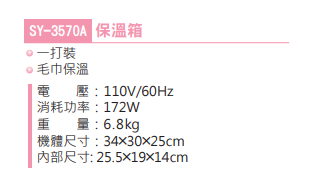 毛巾箱 SY-3570A保溫箱(一打裝)