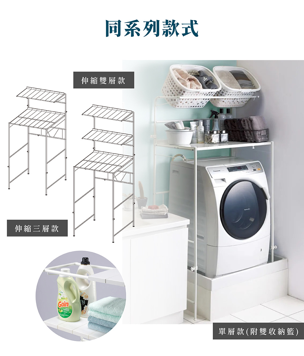 Elevate Laundry Series鋼製可伸縮單層洗衣機置物架 (寬69~89×深55×高178~217cm)