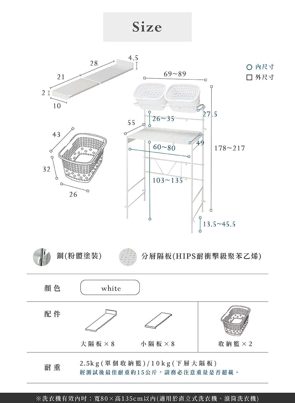 Elevate Laundry Series鋼製可伸縮單層洗衣機置物架 (寬69～89×深55×高178～217cm)
