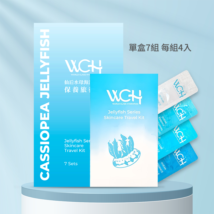仙后水母海洋精萃保養旅行組