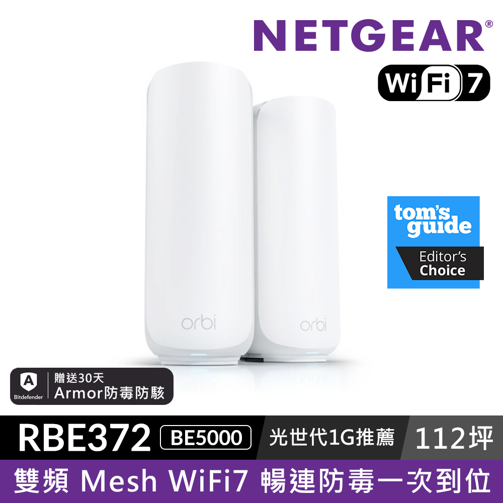 限時特價 $ 7,900 NETGEAR Orbi RBE372 BE5000 雙頻 WiFi 7 Mesh 延伸系統 路由器+1衛星  (星盾白)