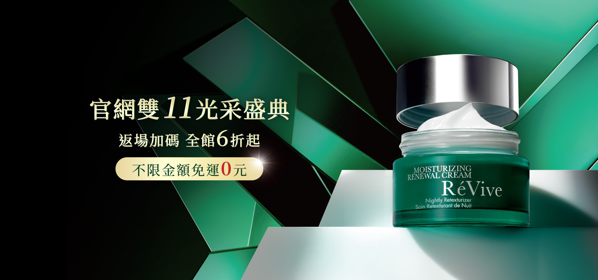 官網雙11優惠延長加碼