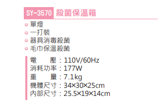 SY-3570殺菌保溫箱(一打裝)毛巾殺菌保溫箱