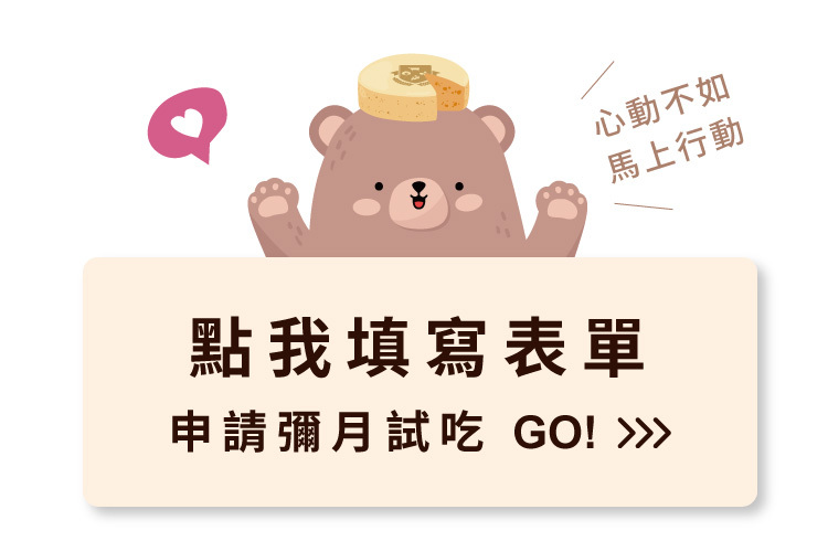 彌月推薦，彌月蛋糕推薦,彌月蛋糕禮盒,滿月禮盒