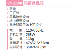 SY-3560B 殺菌保溫箱 (三打)殺菌箱