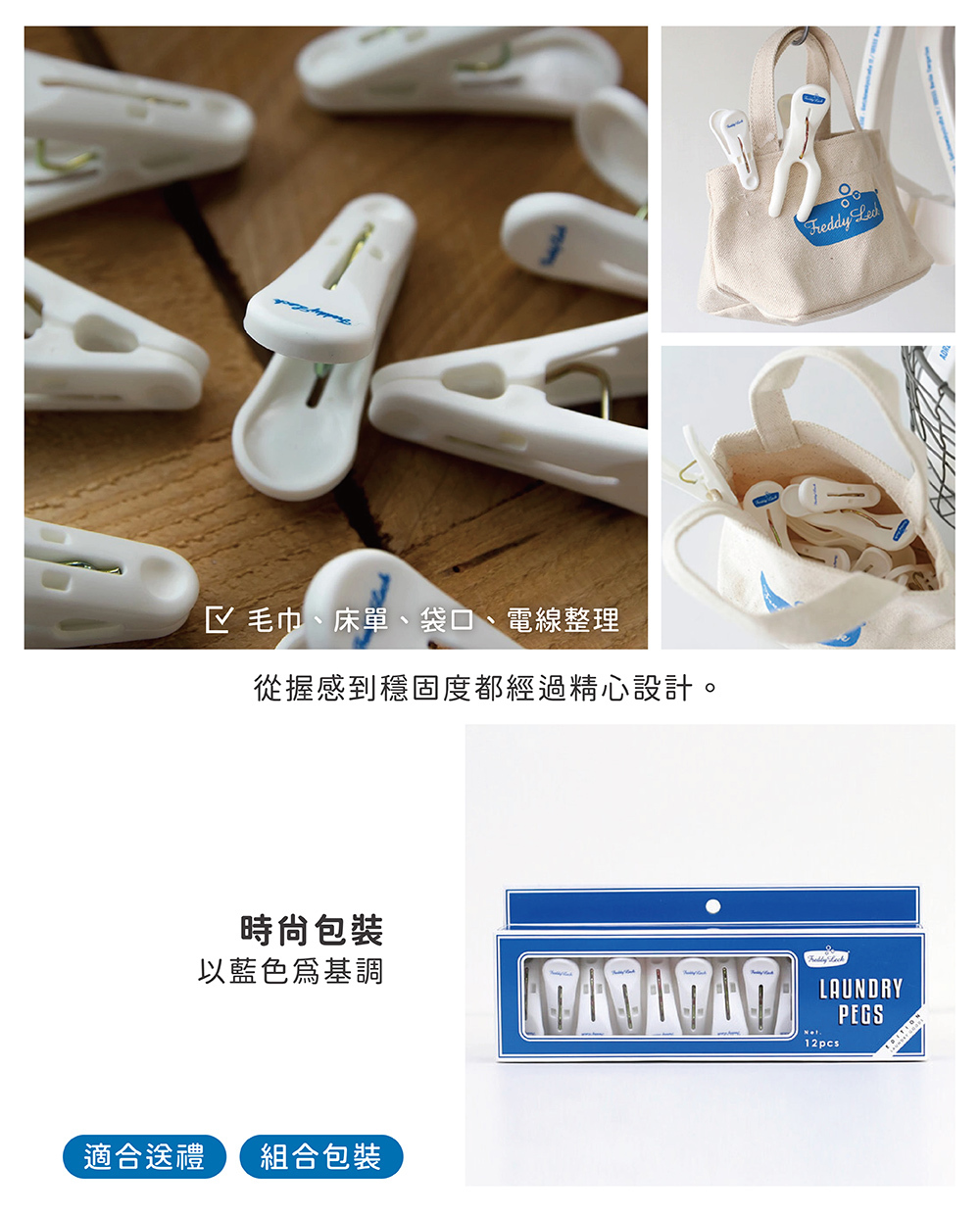 《Freddy Leck》萬用曬衣夾 12入