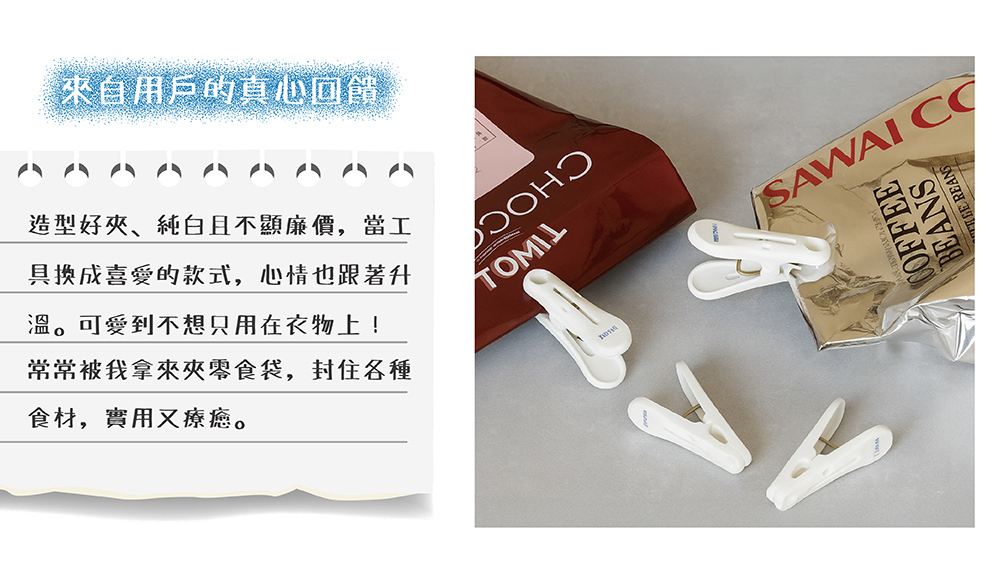 《Freddy Leck》萬用曬衣夾 12入