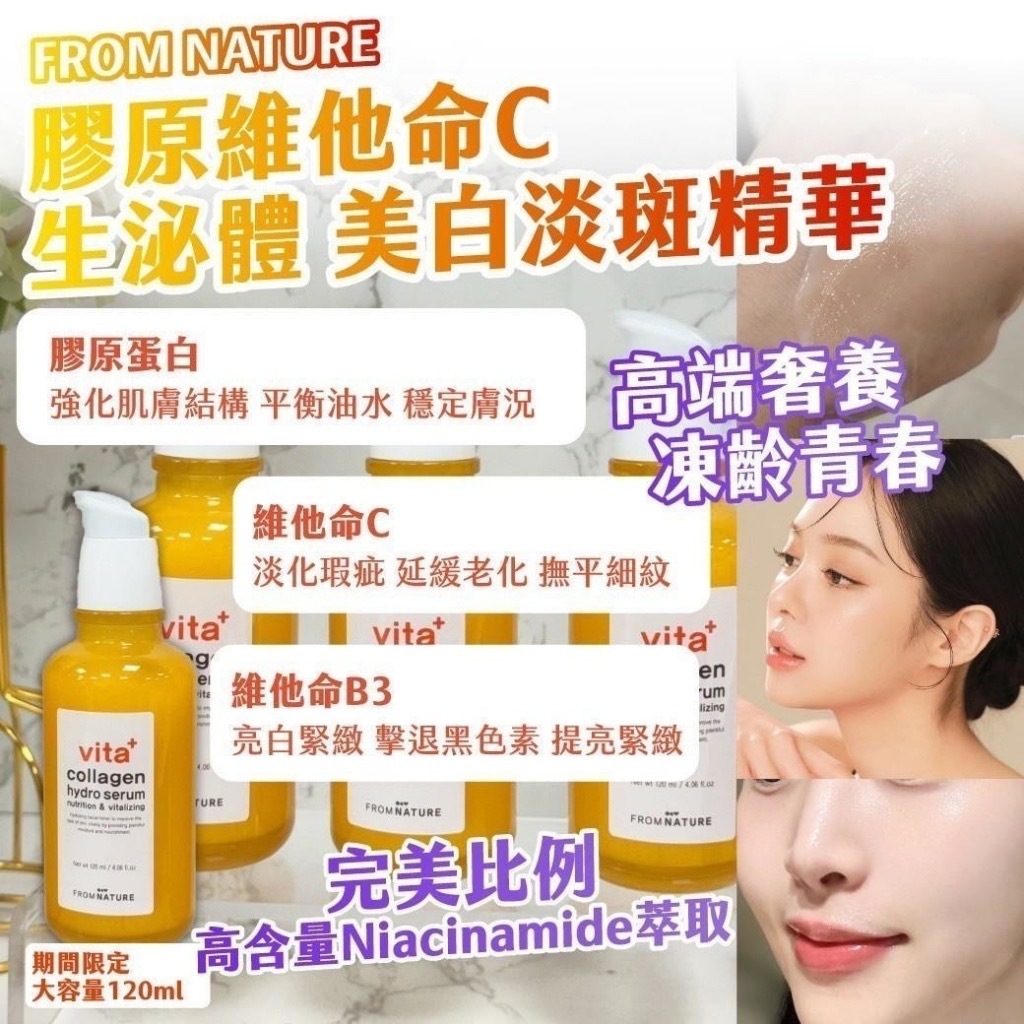 韓國製造 Vita+膠原維他命C 生泌體 美白淡斑精華