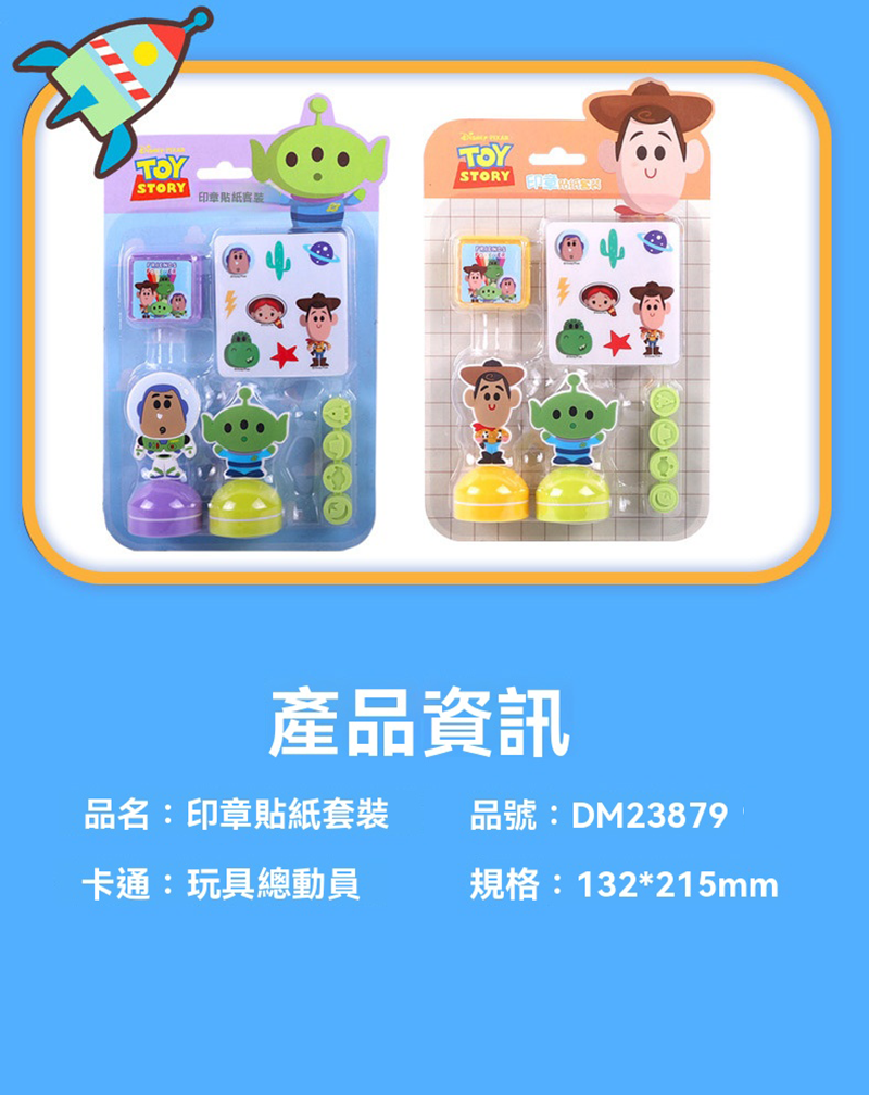 迪士尼兒童印章貼紙組 DM23879