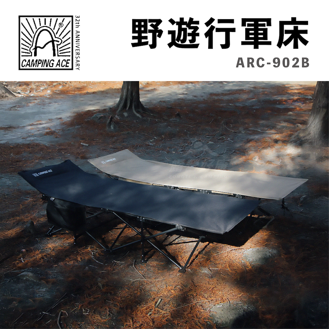 【Camping Ace 野樂】野遊行軍床 ARC-902B