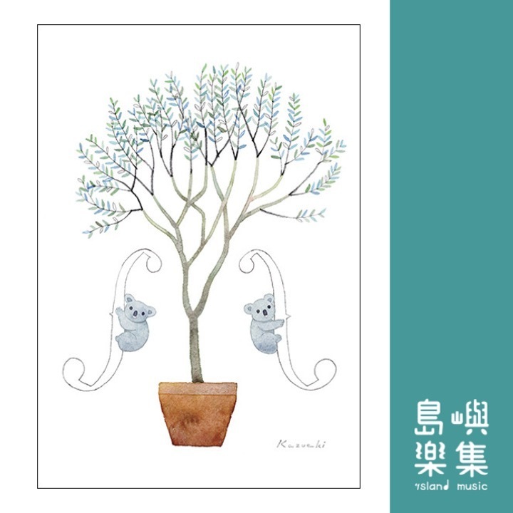 山田和明【問問橄欖樹】明信片