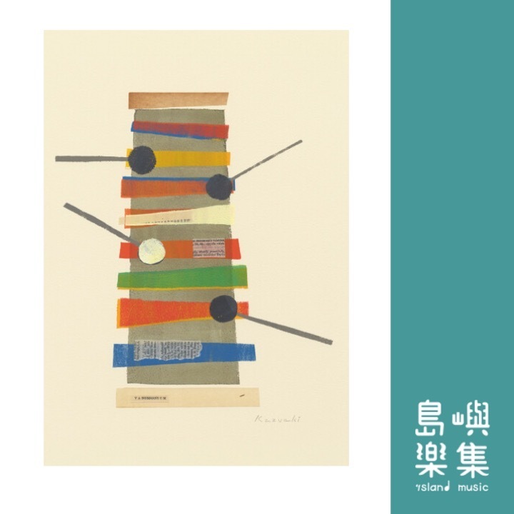 山田和明【For Gary Burton】明信片