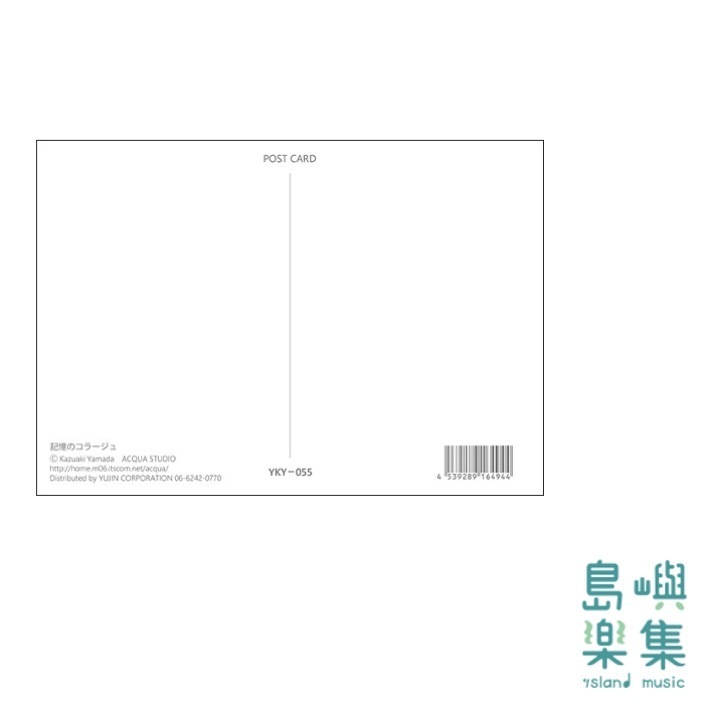 山田和明【記憶的拼貼】明信片