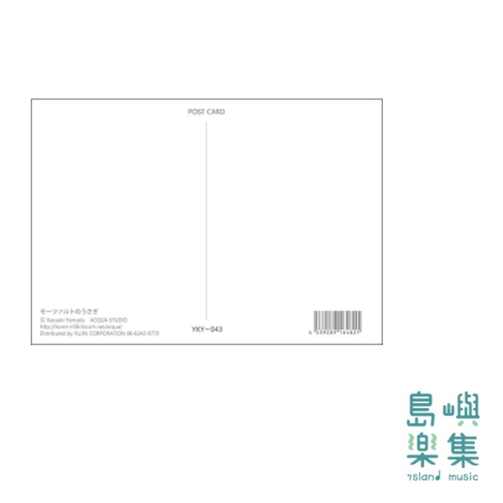 山田和明【莫札特的兔子】明信片