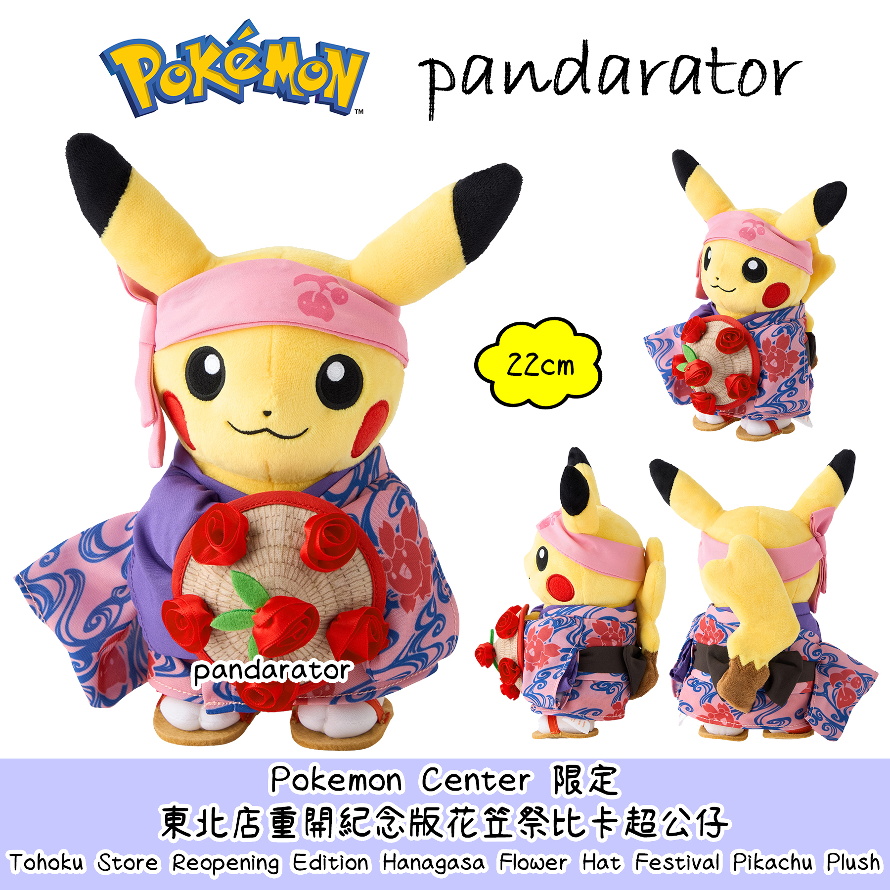[代購] Pokemon Center東北店紀念版花笠祭比卡超公仔