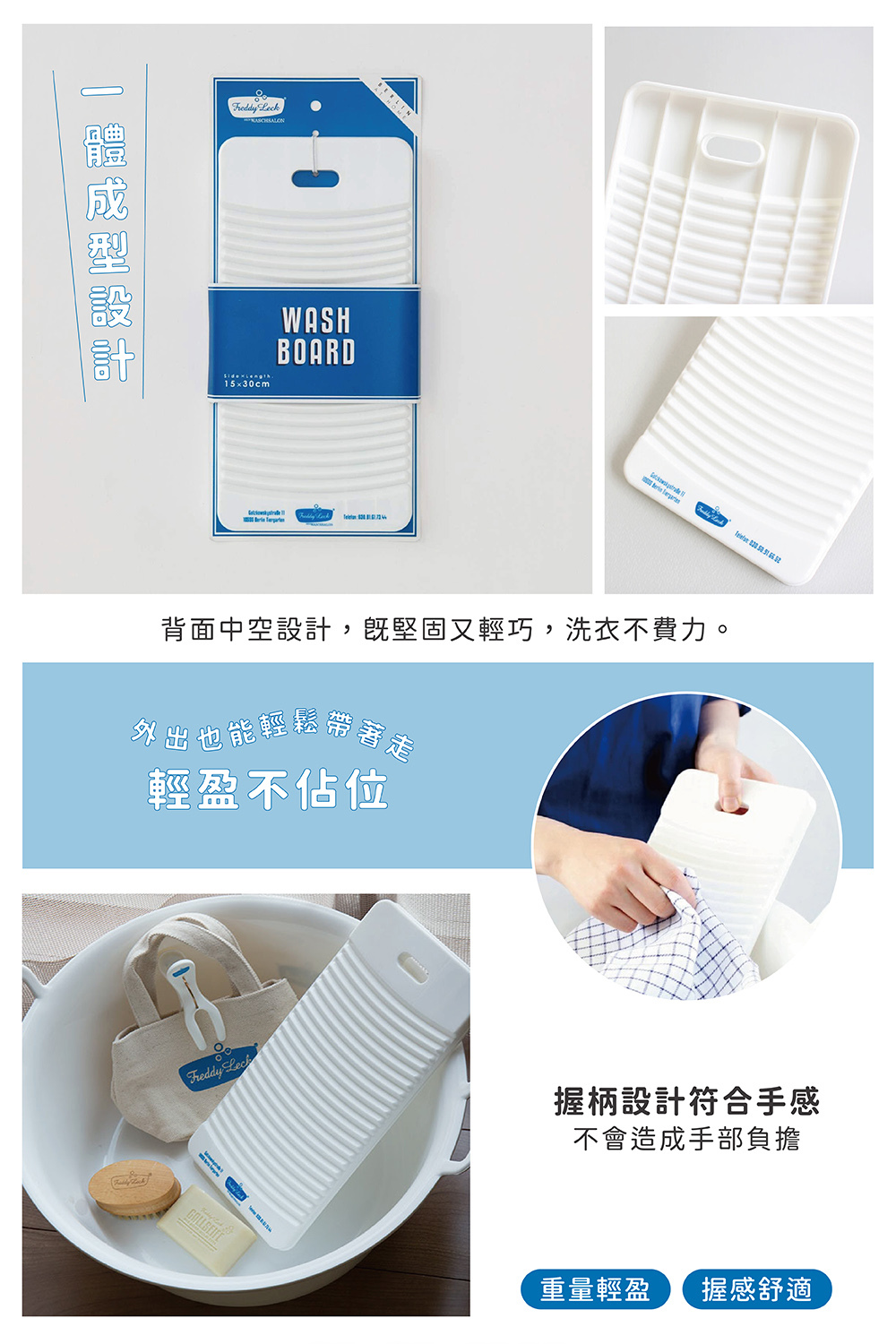 《Freddy Leck》日本製輕量迷你洗衣板