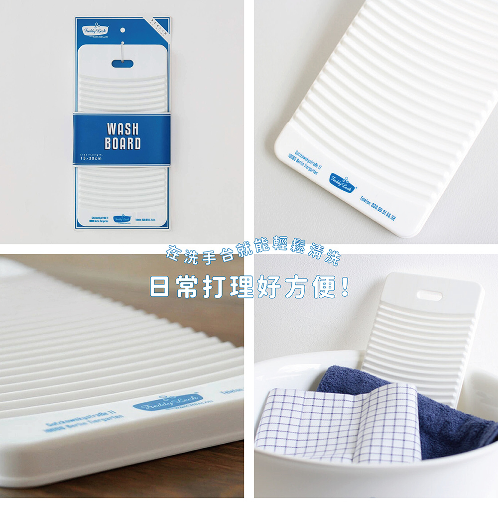 《Freddy Leck》日本製輕量迷你洗衣板
