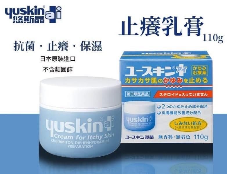 日本境內版【Yuskin 悠斯晶 I 止癢乳霜 110g】