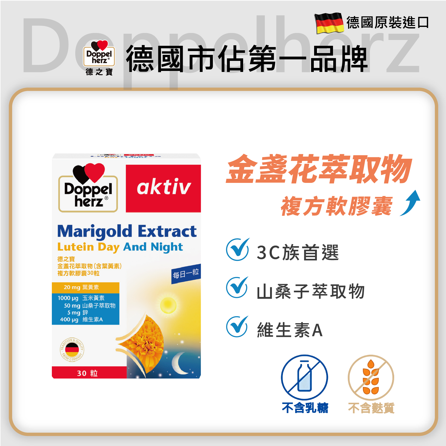 德國雙心牌葉黃素｜金盞花萃取物(含葉黃素)複方軟膠囊-德之寶台灣官方直營店(德國雙心)