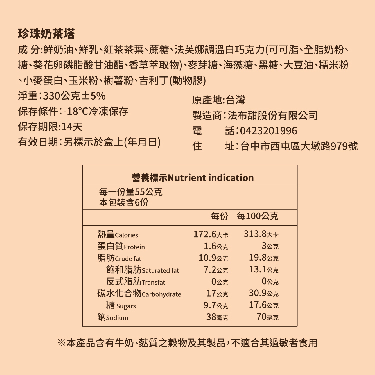 法布甜珍珠奶茶塔